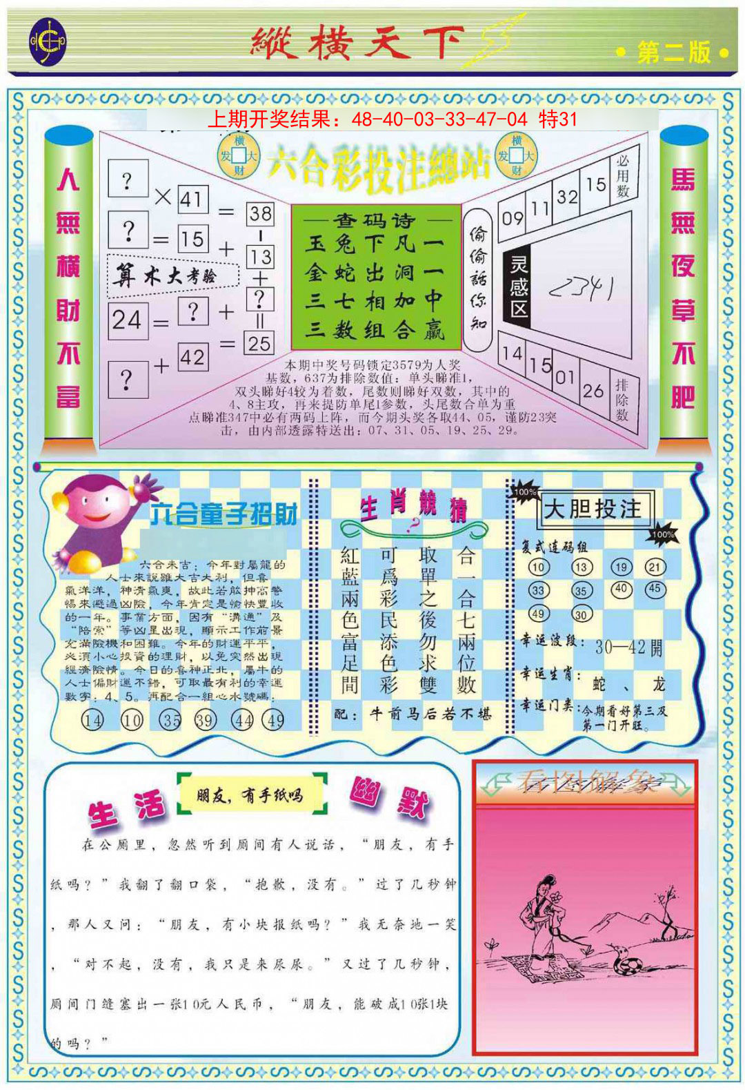 065期纵横天下B[图]