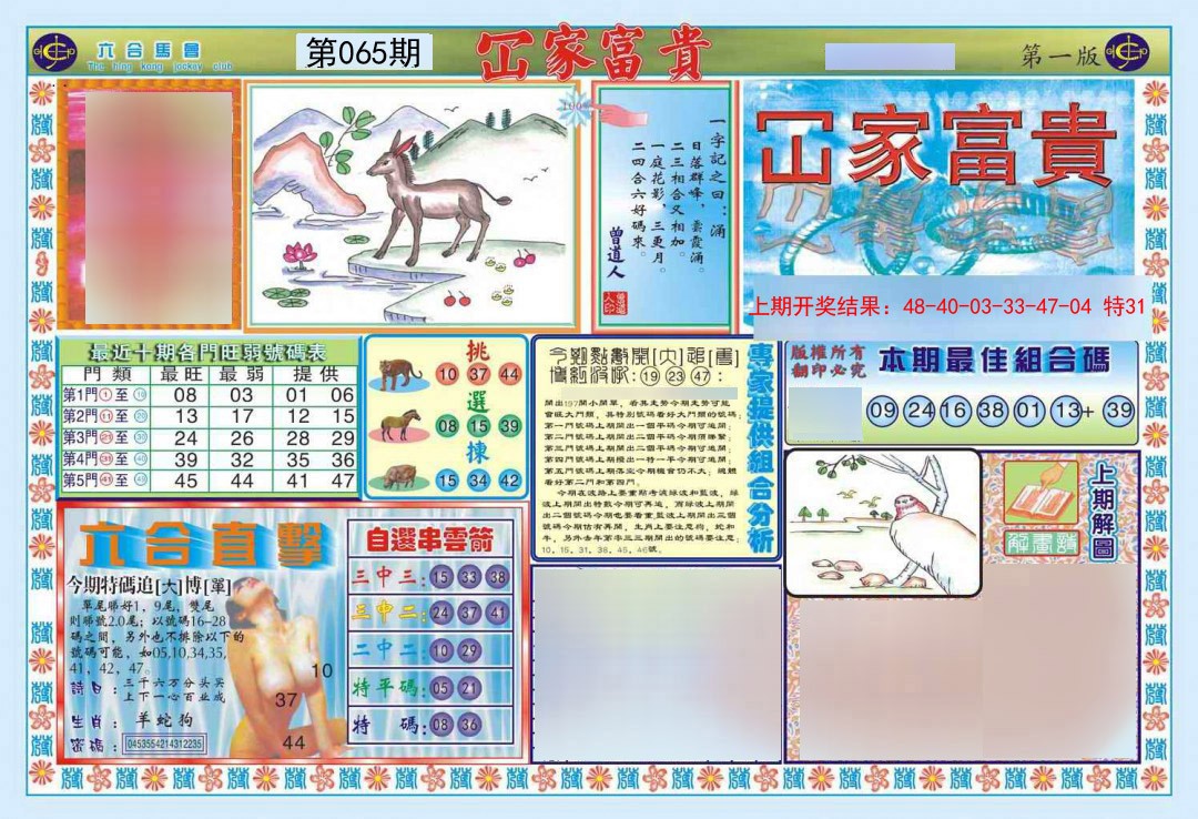 065期函家富贵-1[图]