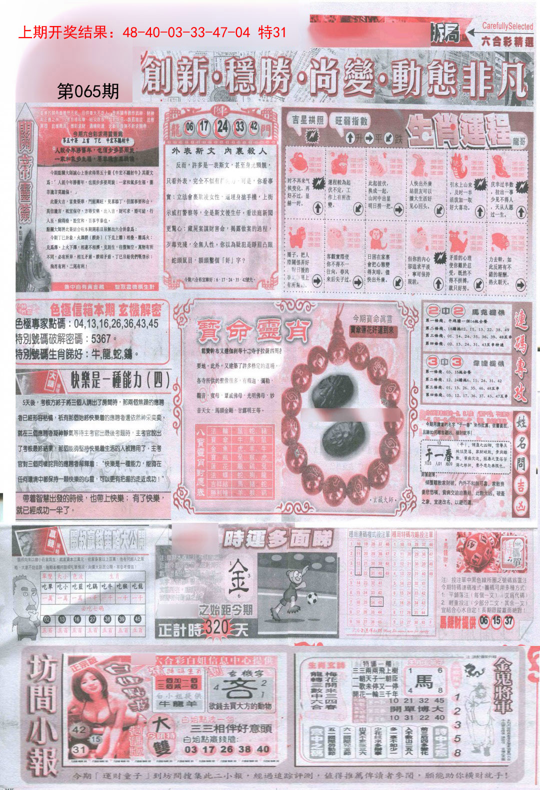 065期新六合精选C[图]