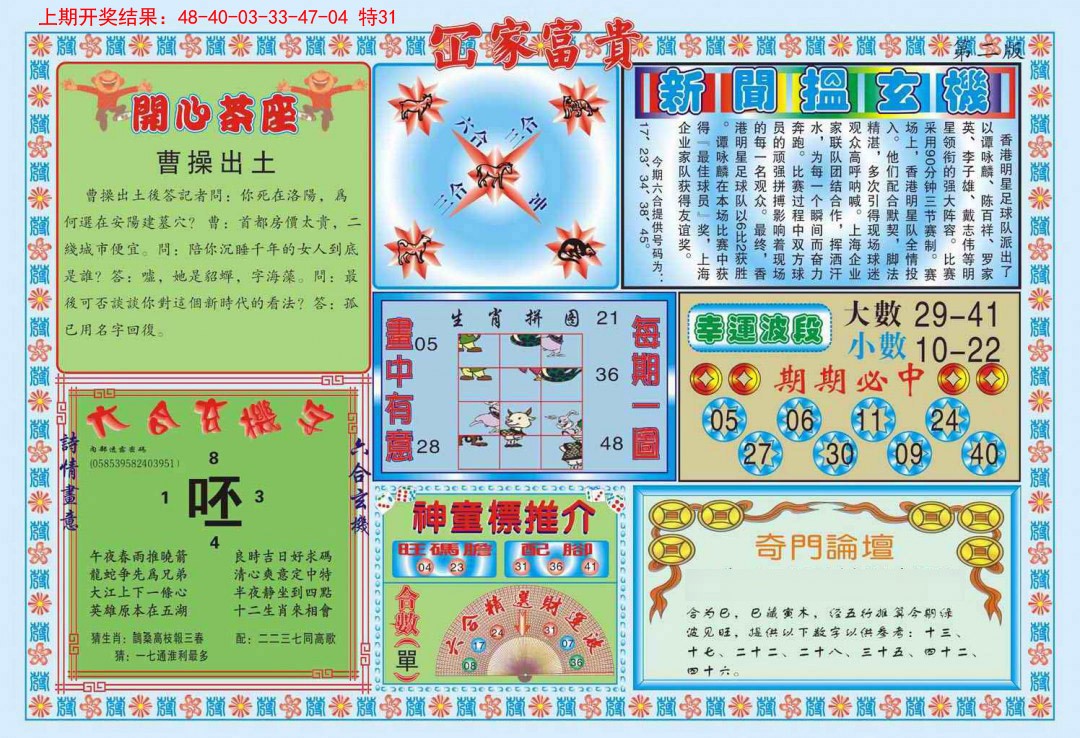 065期函家富贵-2[图]