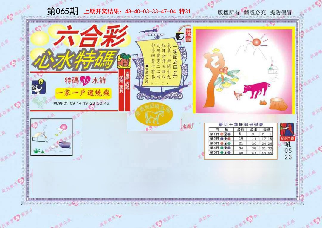 065期心水特码[图]