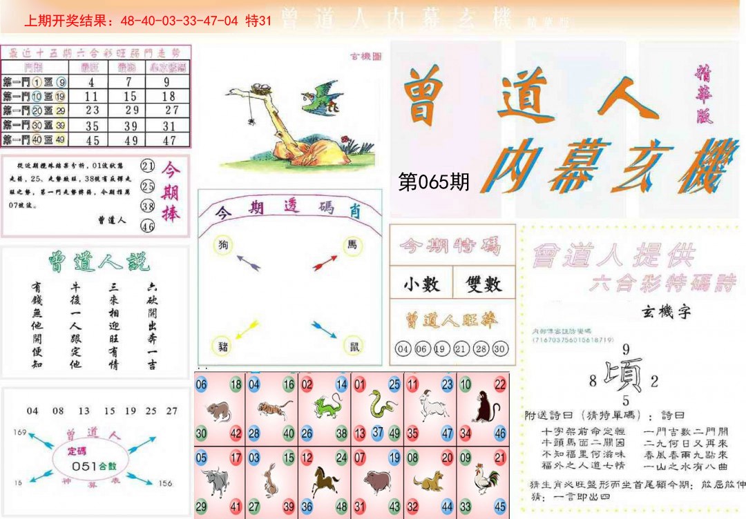 065期曾道人内幕精华版[图]