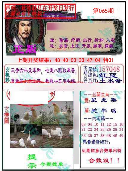 065期正版孔明报[图]