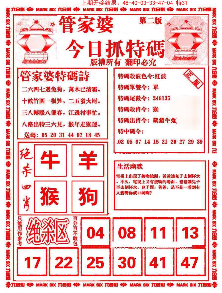 065期管家婆抓特码B[图]