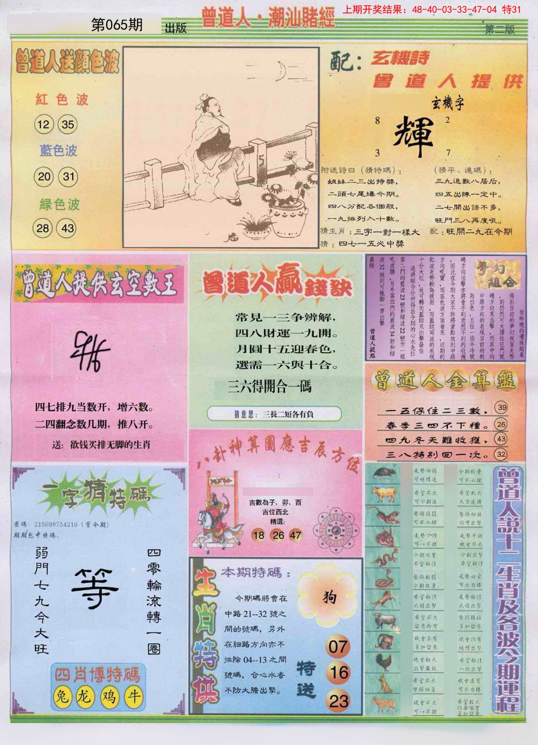 065期潮汕赌经B[图]