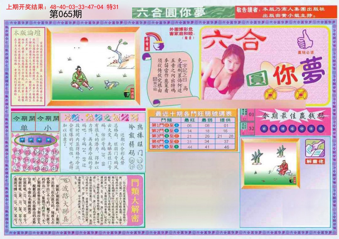 065期(新版)六合圆你梦A[图]