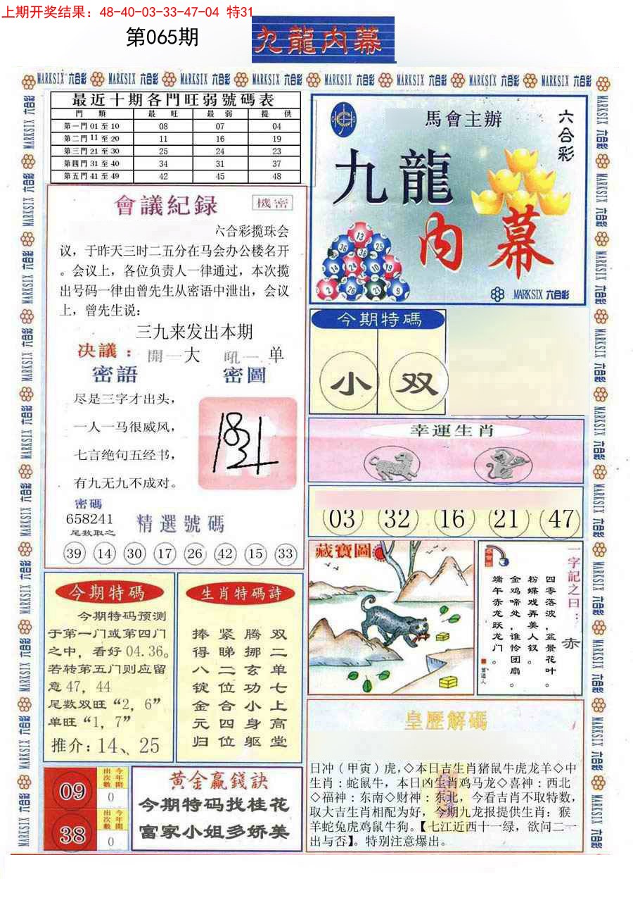 065期(新版)九龙内幕A[图]