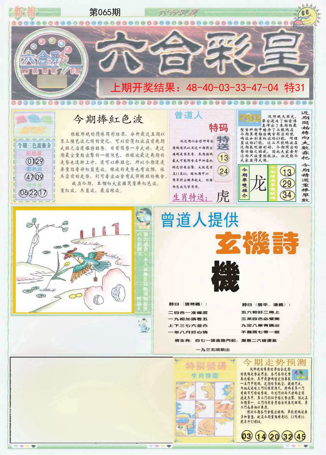 065期六合彩皇A[图]