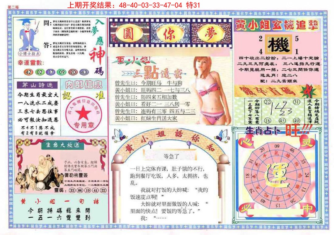 065期(新版)六合圆你梦B[图]