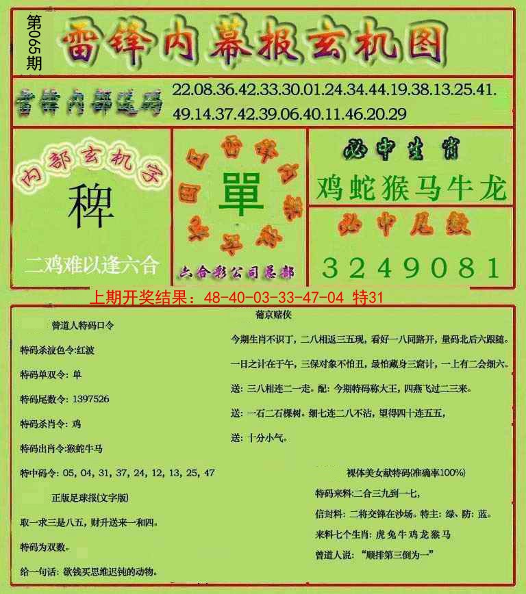 065期雷锋玄机报[图]