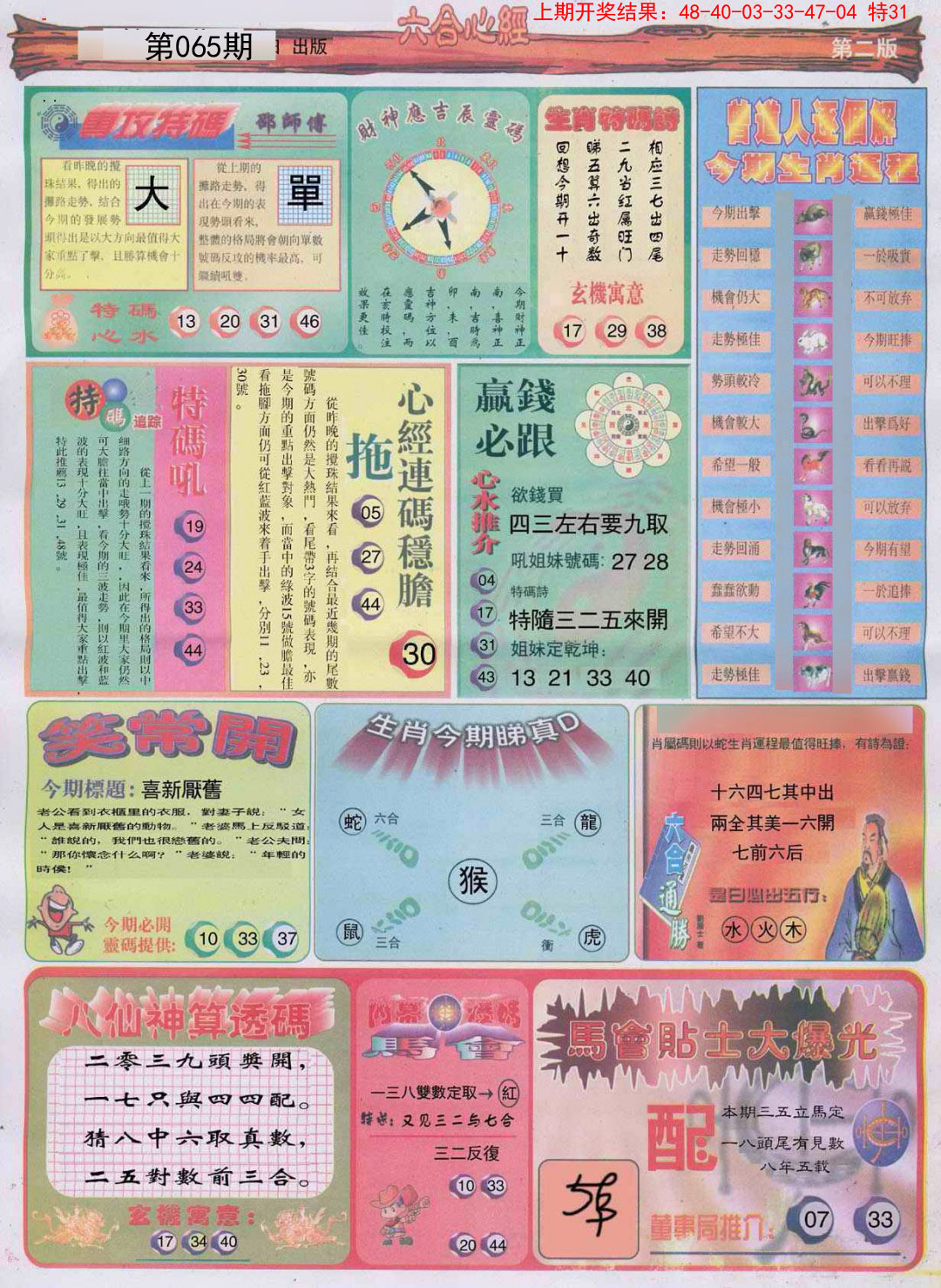 065期六合心经B[图]