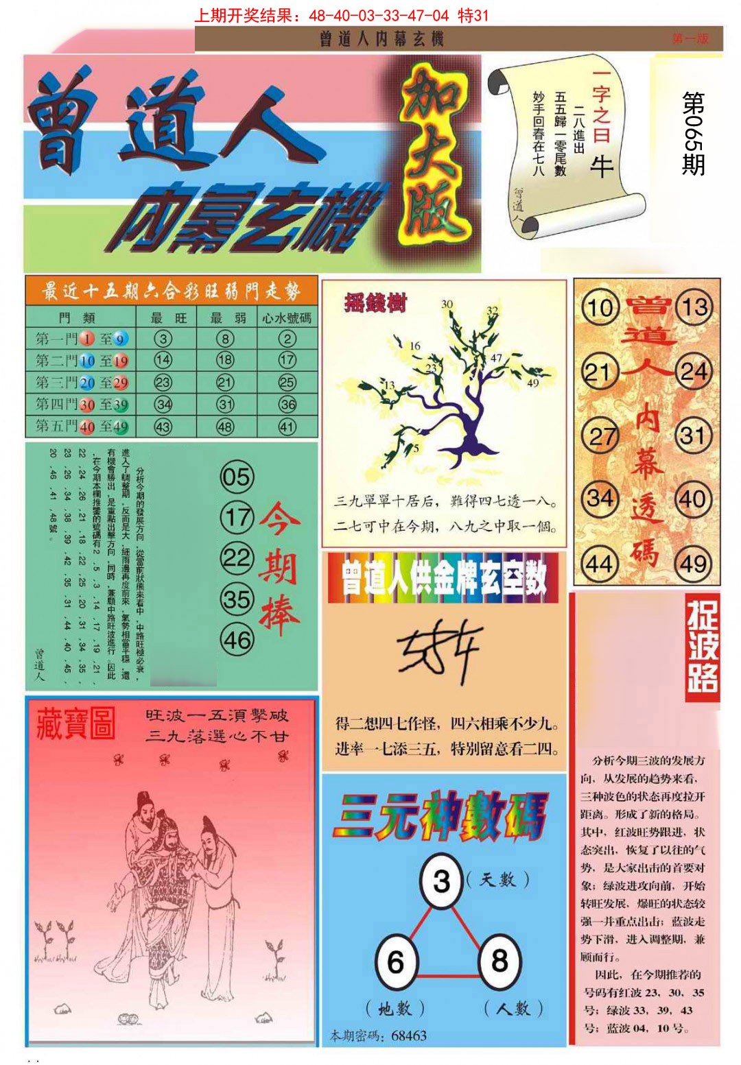 065期曾道人内幕A加大版[图]