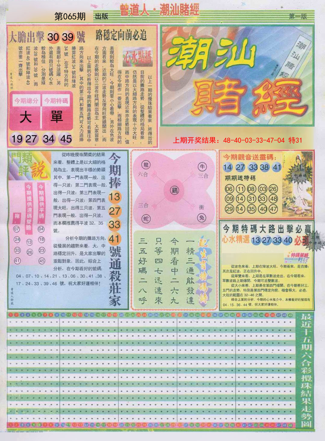 065期潮汕赌经A[图]