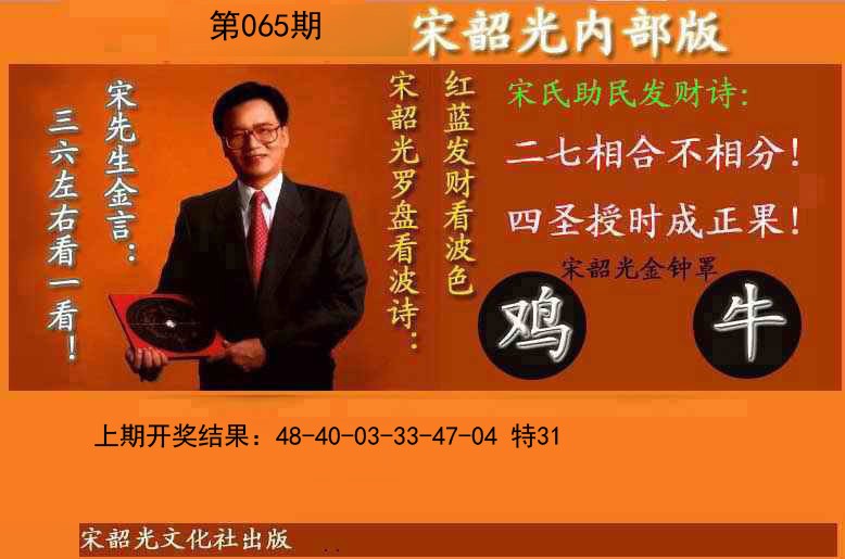 065期宋韶光内部版(另版)[图]