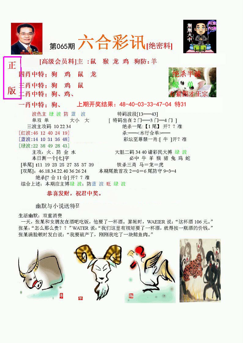 065期六合彩讯-1[图]
