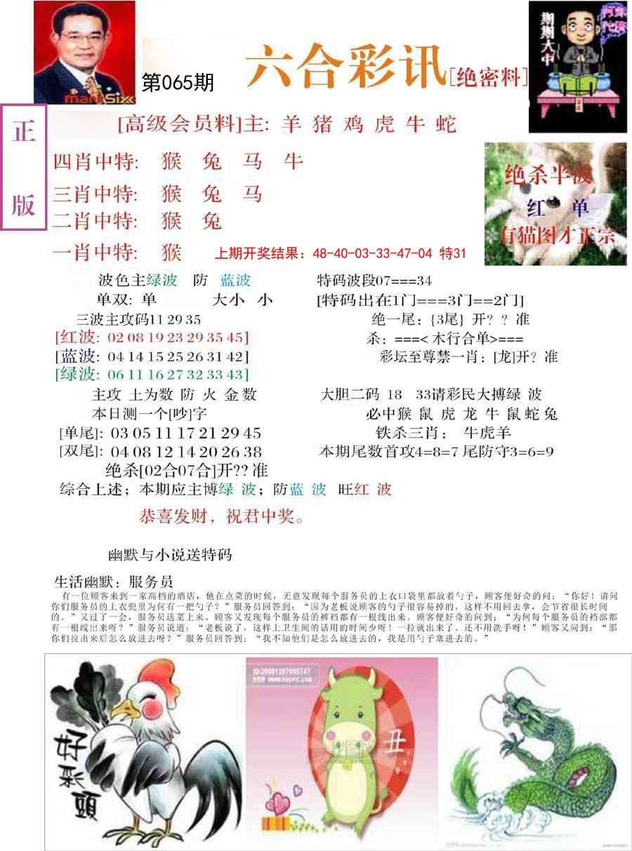 065期六合彩讯-2[图]