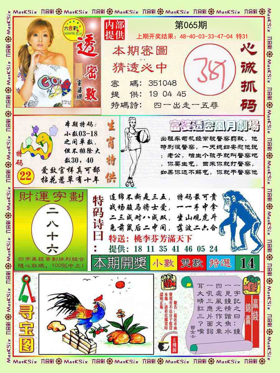 065期富婆透密数[图]