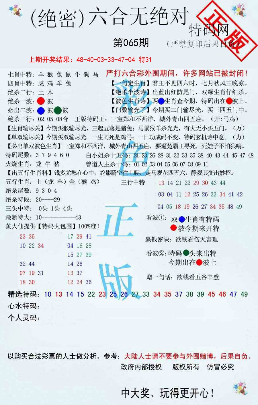 065期六合无绝对[图]