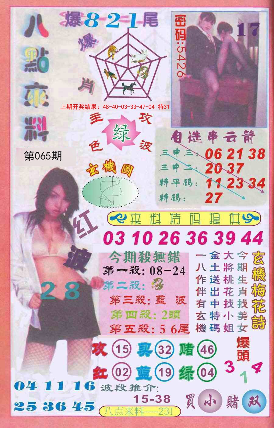 065期传真八点来料[图]