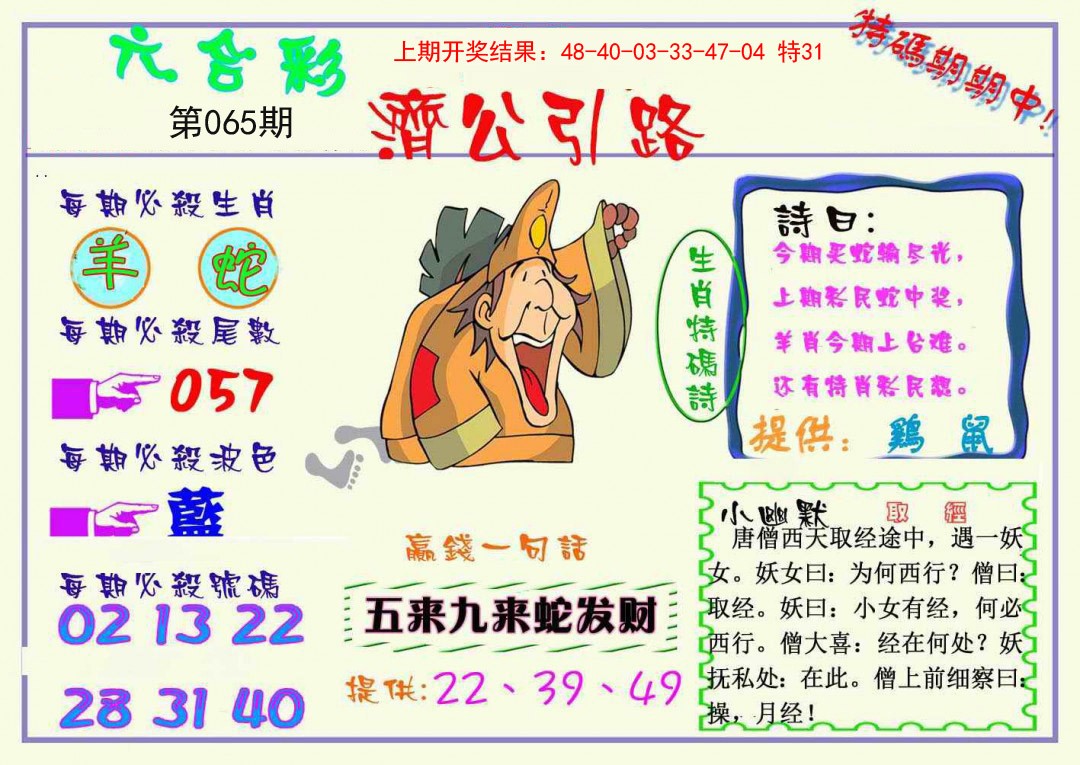 065期济公引路[图]