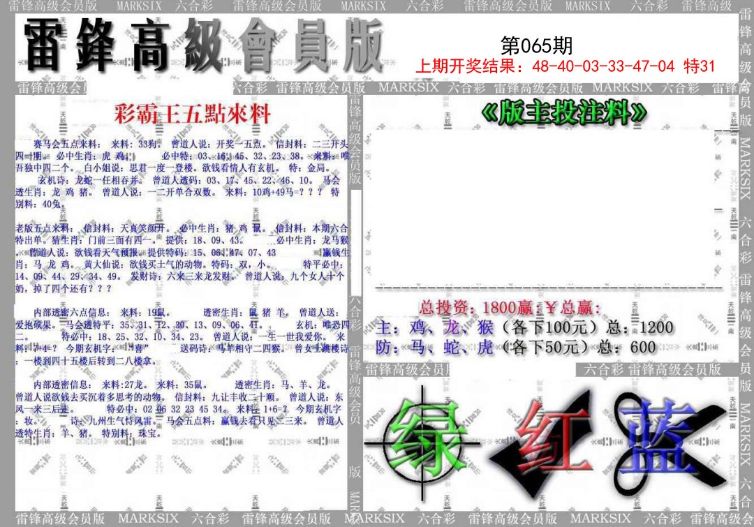 065期(假)雷锋高级会员版[图]