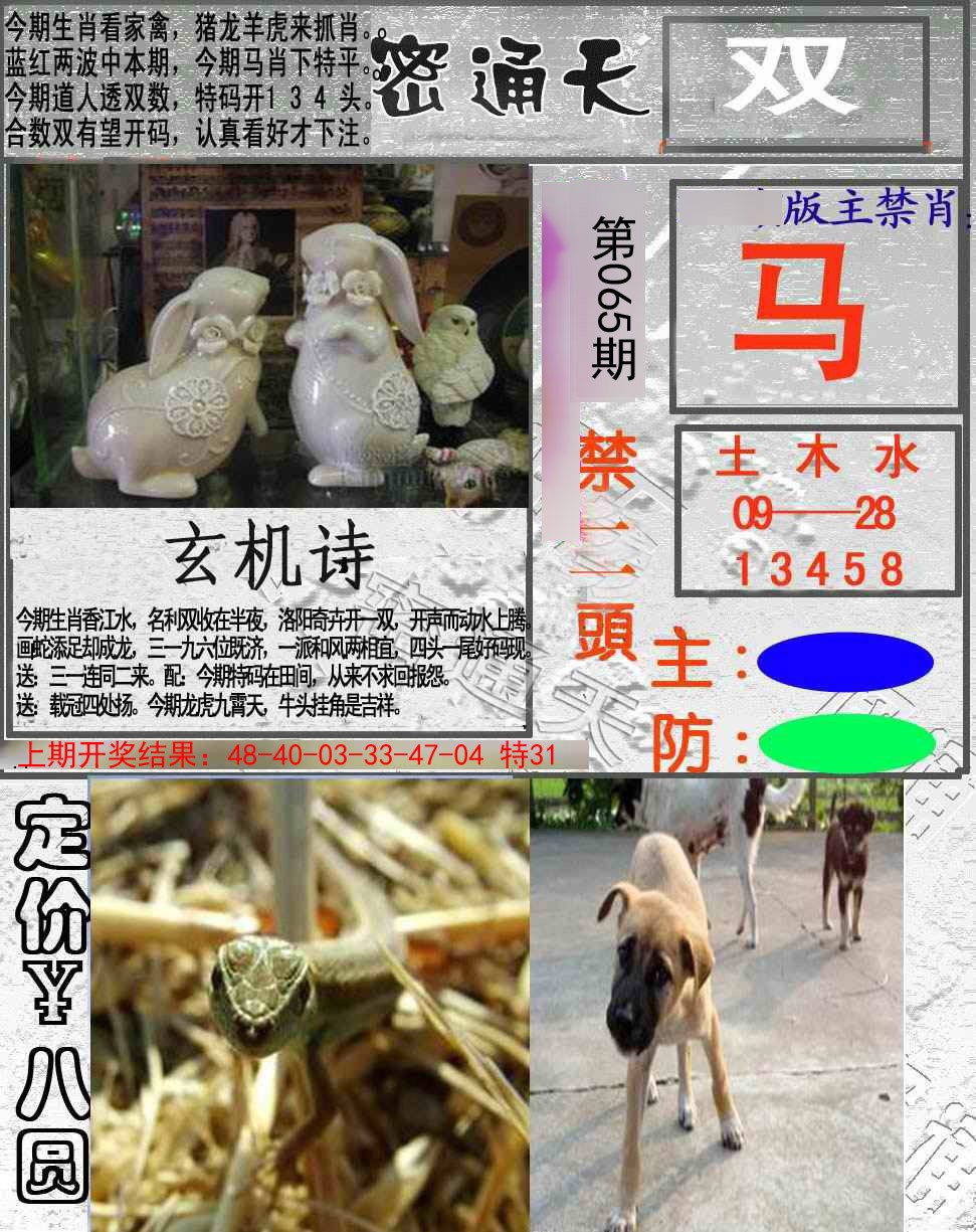 065期密通天[图]