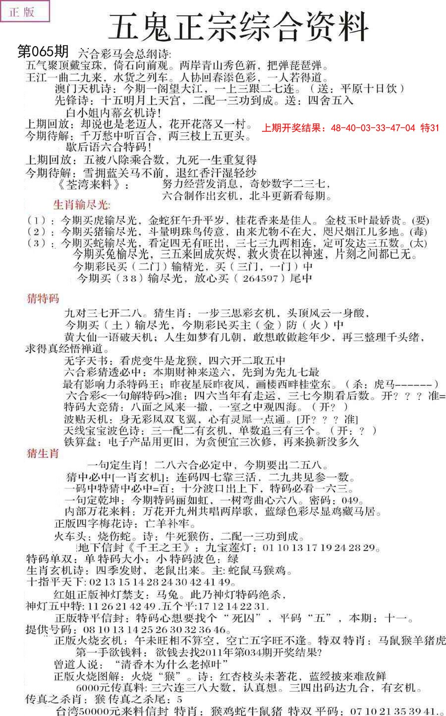 065期五鬼正宗会员综合资料A[图]