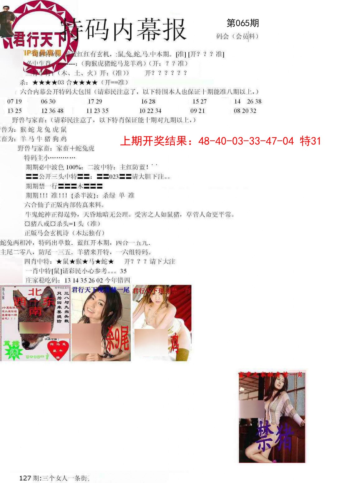 065期特码内幕报[图]