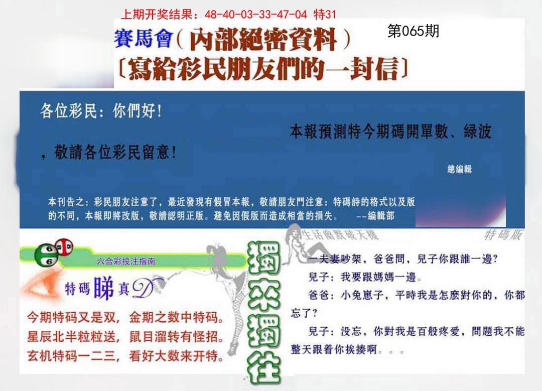 065期一封信[图]