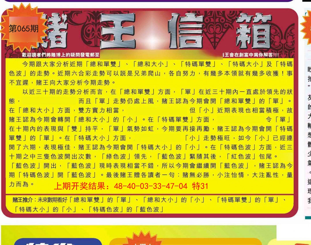 065期创富赌王信箱[图]