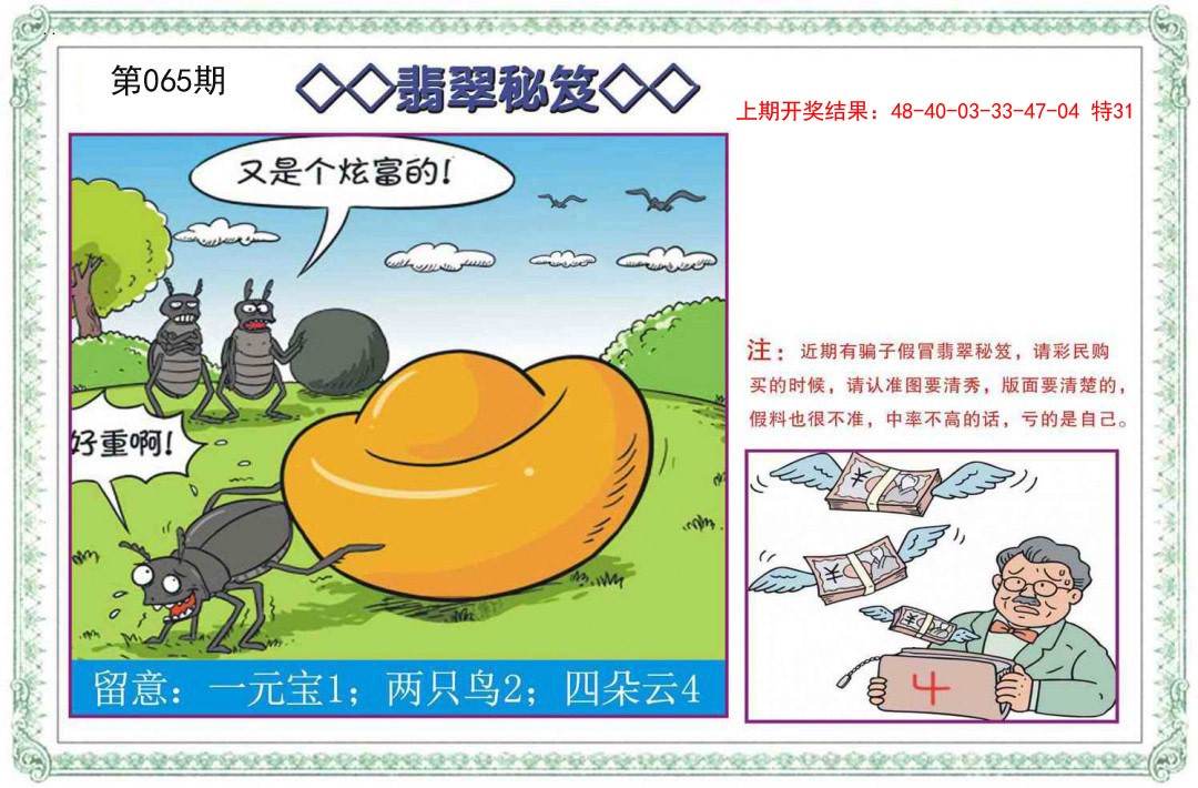 065期翡翠秘笈[图]