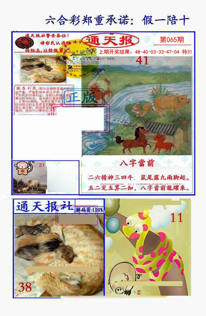 065期假一陪十通天报[图]