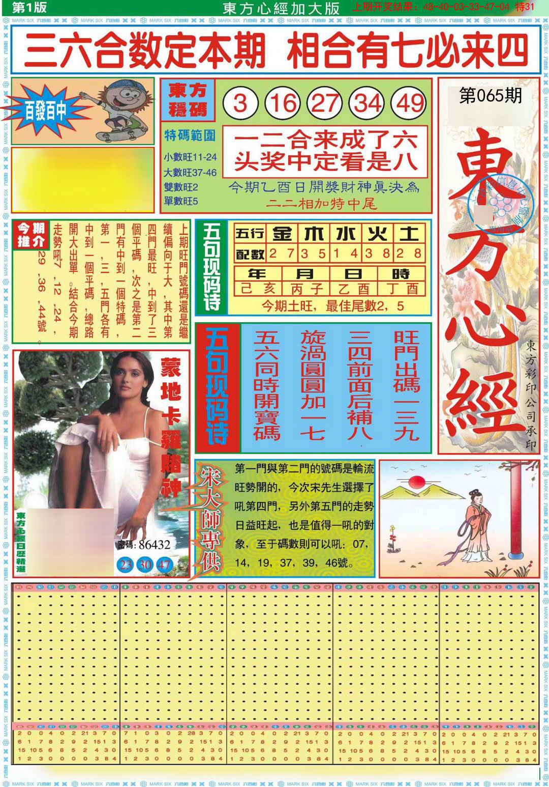 065期东方心经A加大版[图]