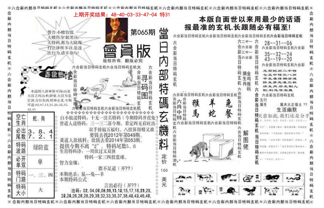 065期当日特码玄机报[图]