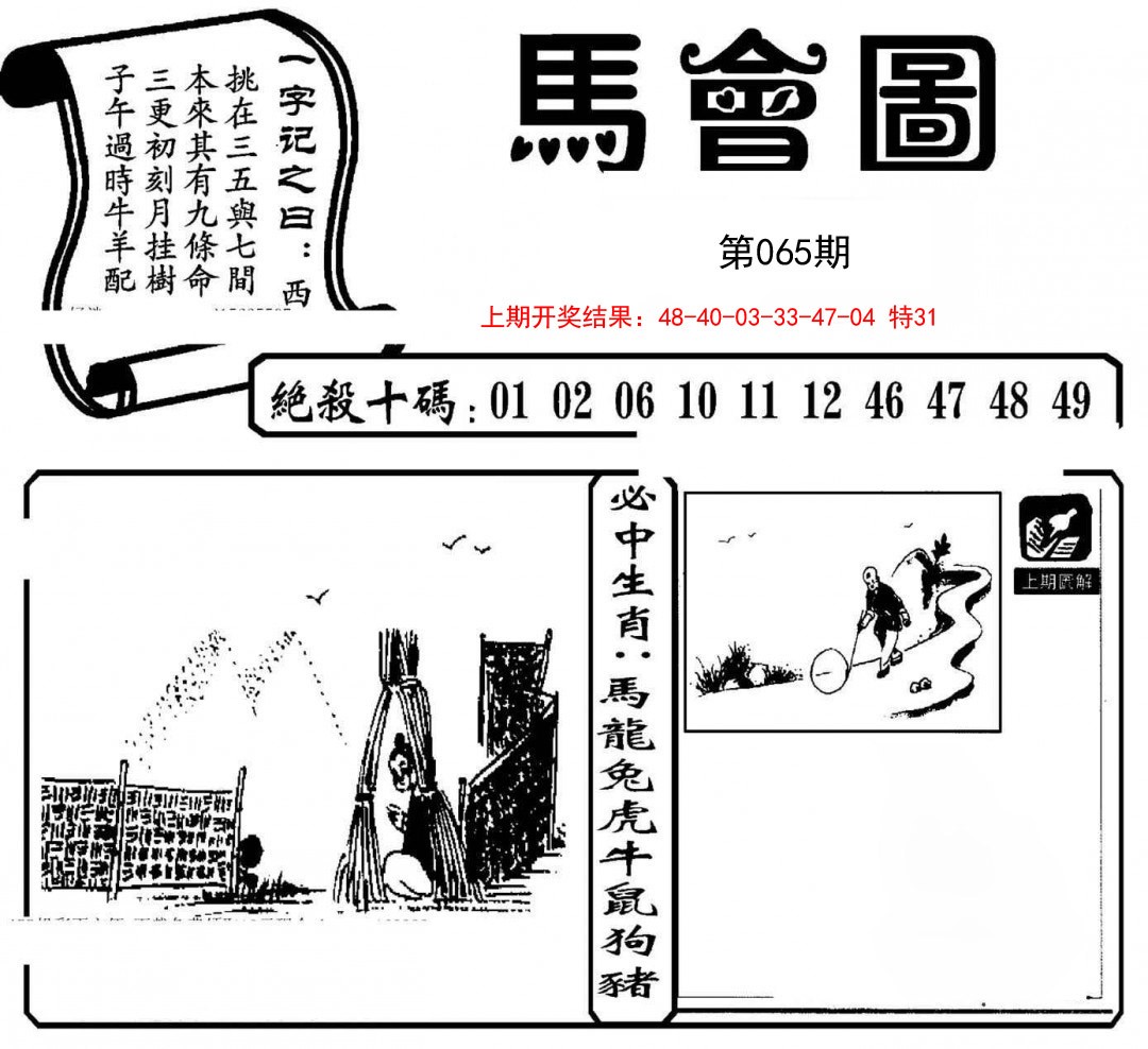 065期马会图[图]