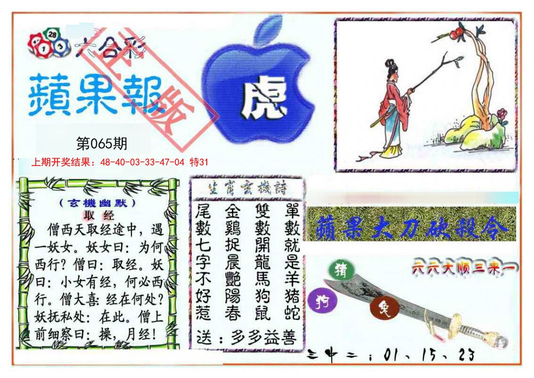 065期频果报[图]