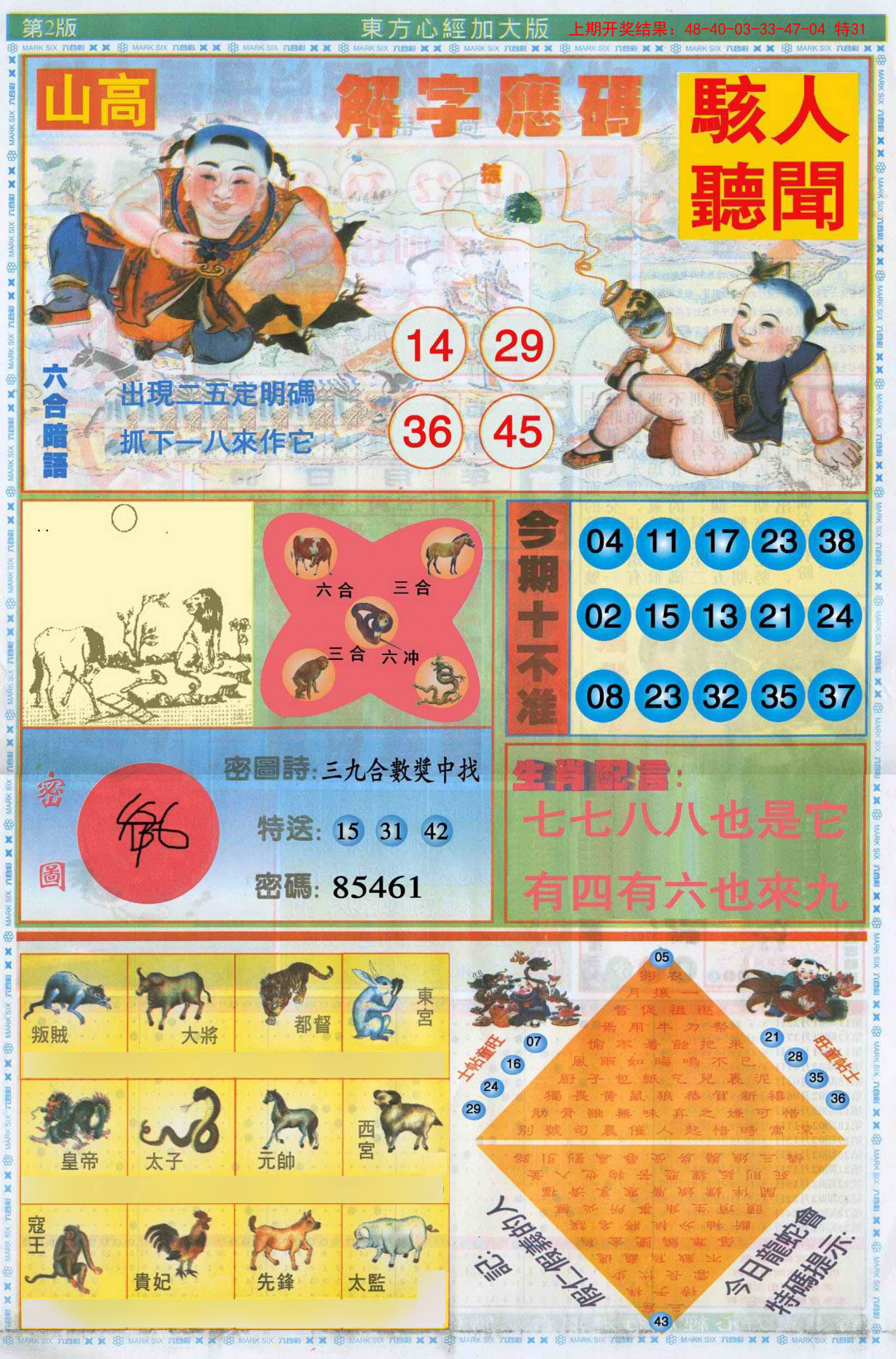 065期东方心经B加大版[图]