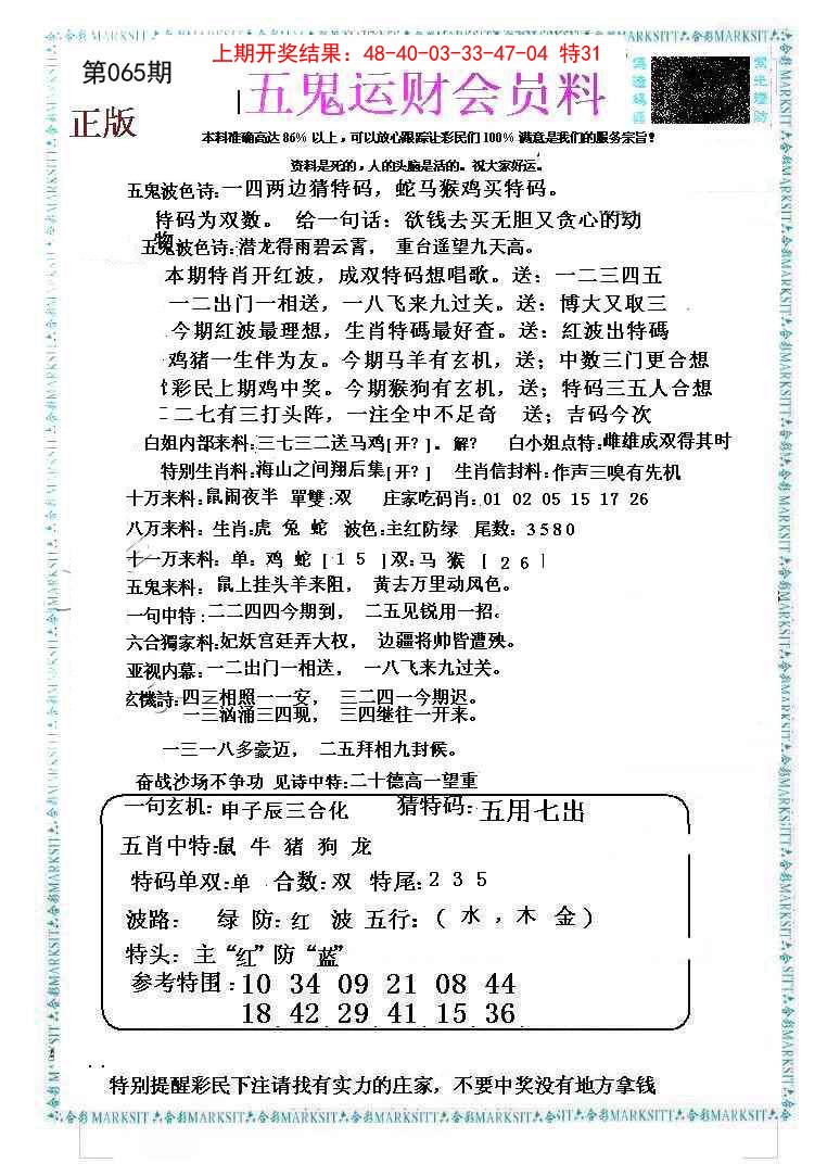 065期五鬼运财会员料[图]