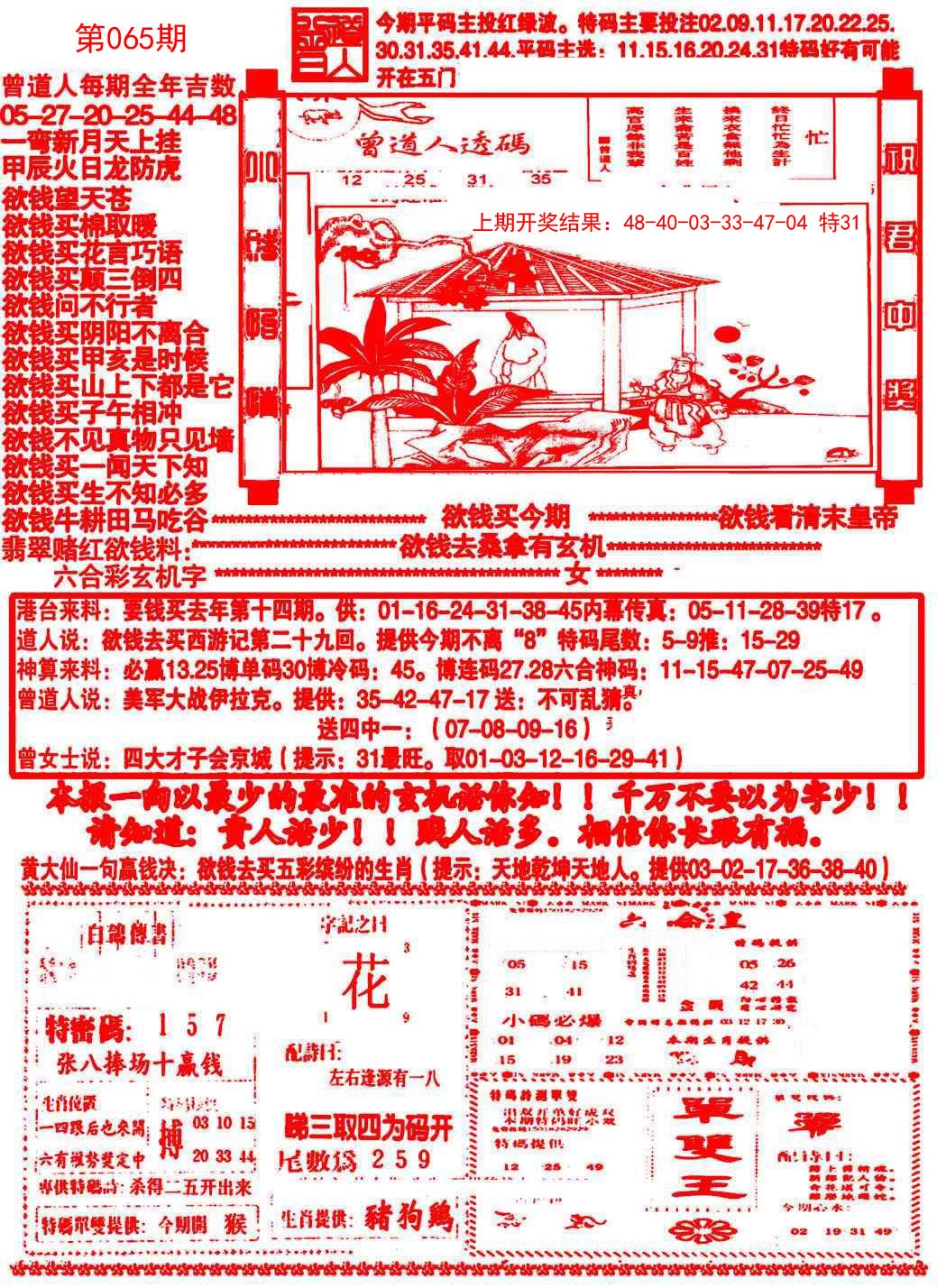 065期大刀彩霸王B[图]