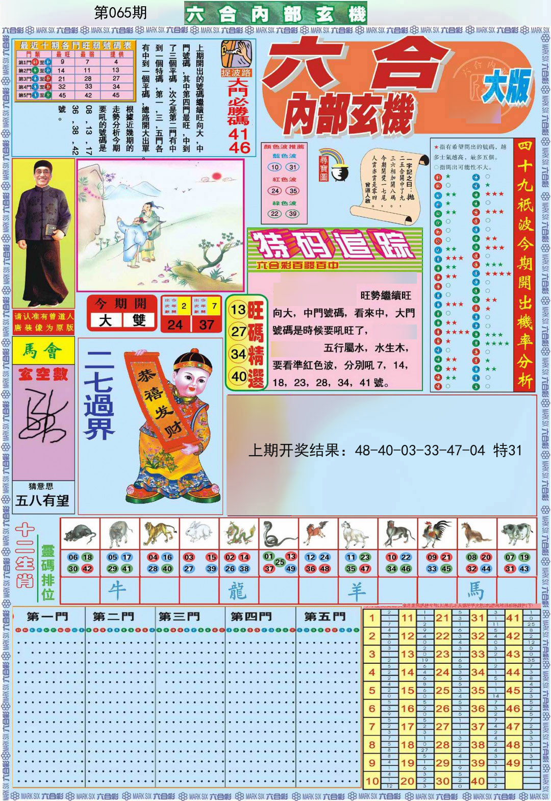 065期六合内部A加大版[图]