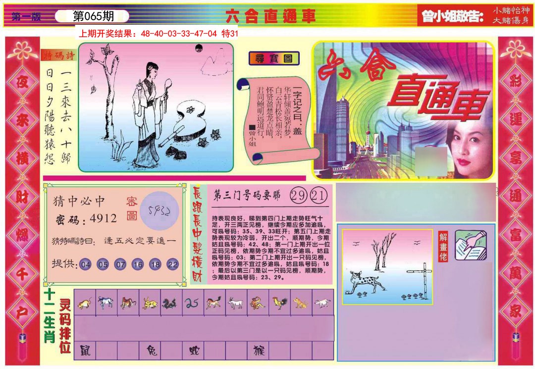 065期六合直通车A[图]
