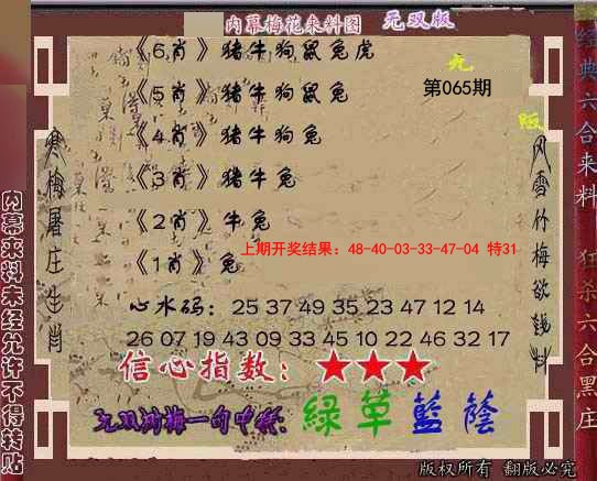 065期独家梅花来料[图]