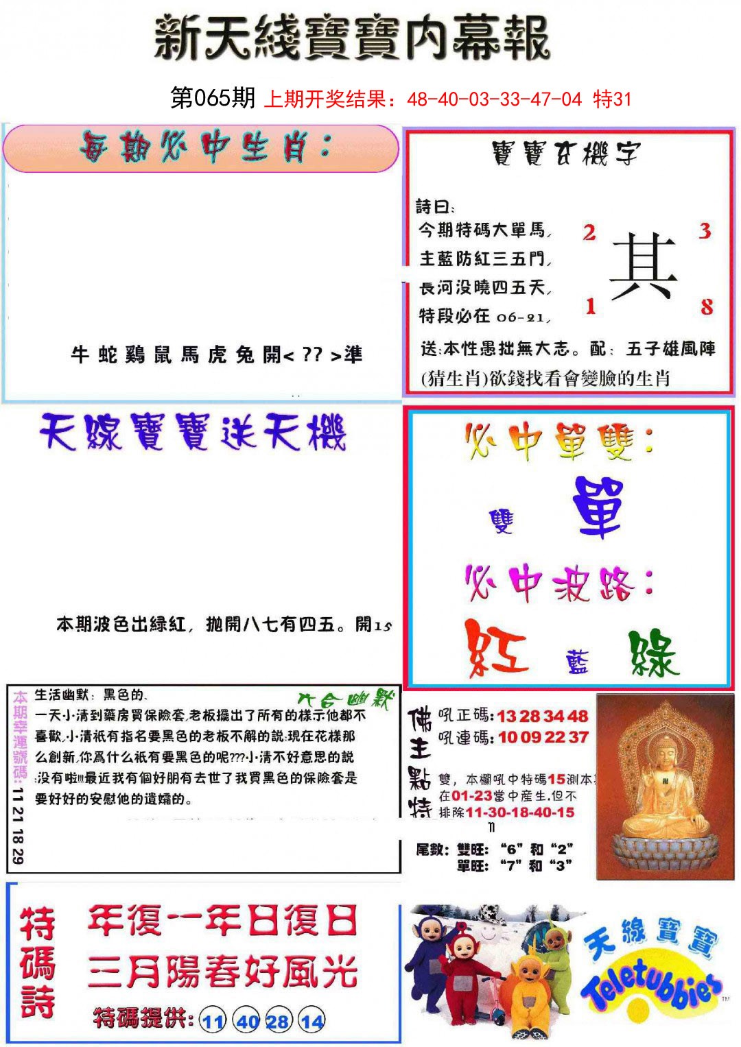 065期新天线宝宝(彩)[图]