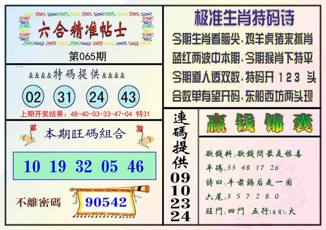 065期精准贴士[图]