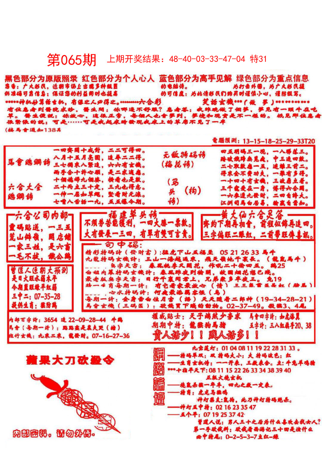 065期大刀彩霸王A[图]