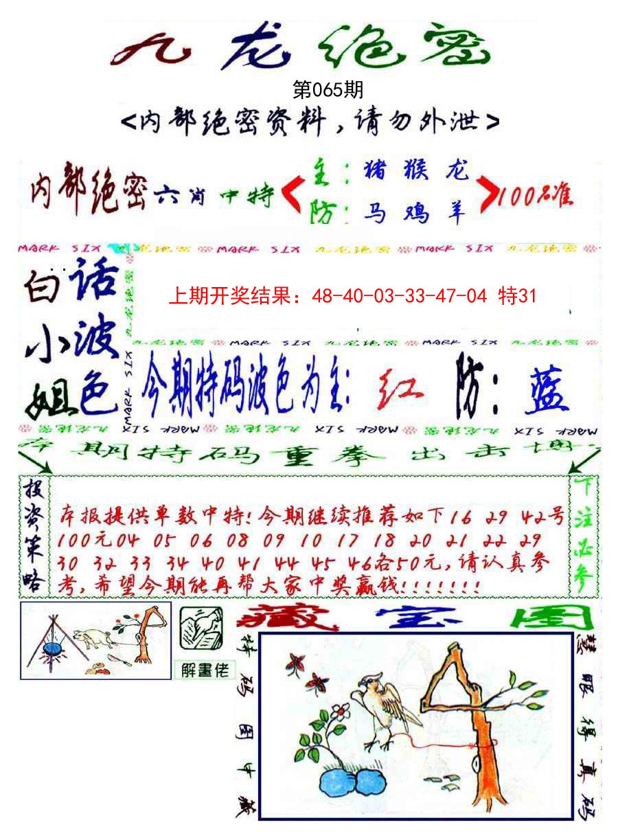 065期九龙密报[图]