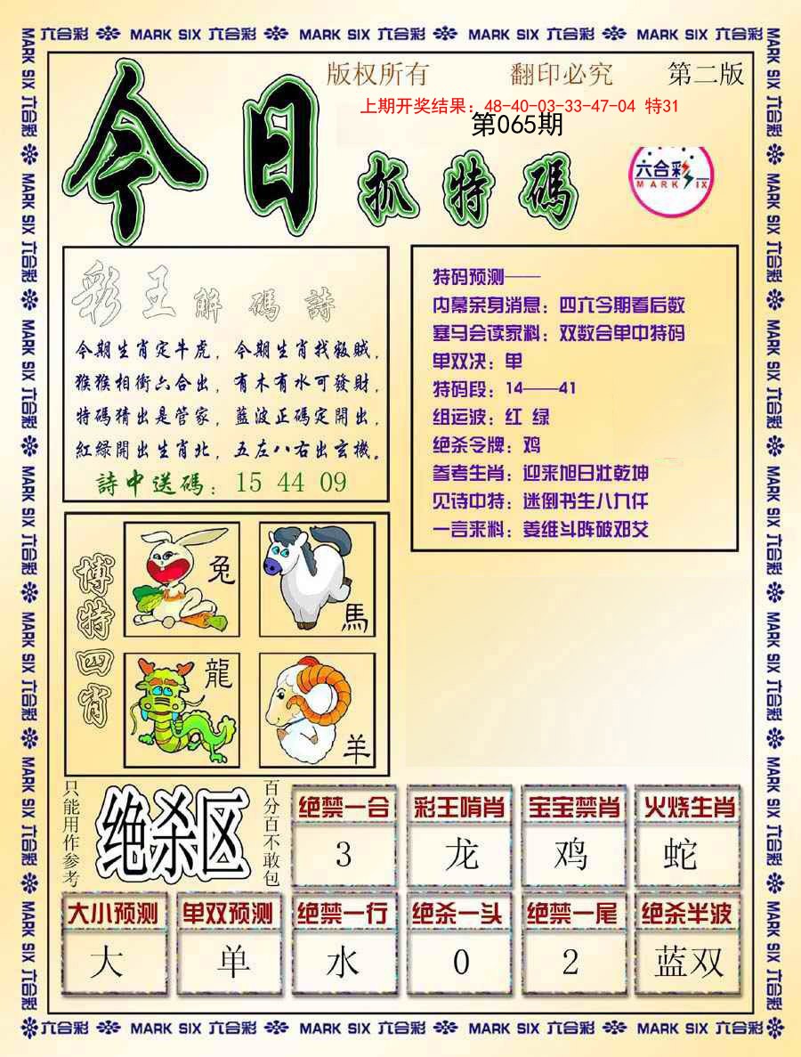 065期今日抓特码-B[图]