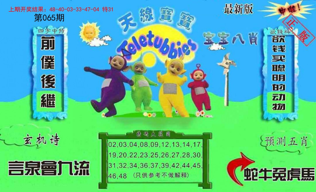 065期新天线宝宝(2006二版)[图]