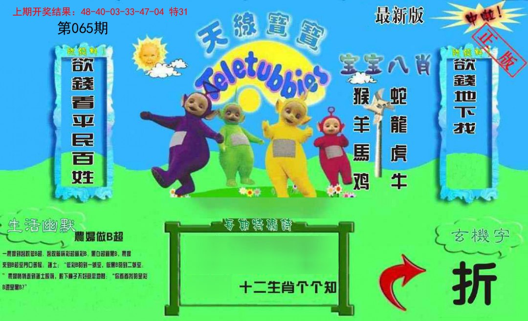 065期新天线宝宝(2006一版)[图]