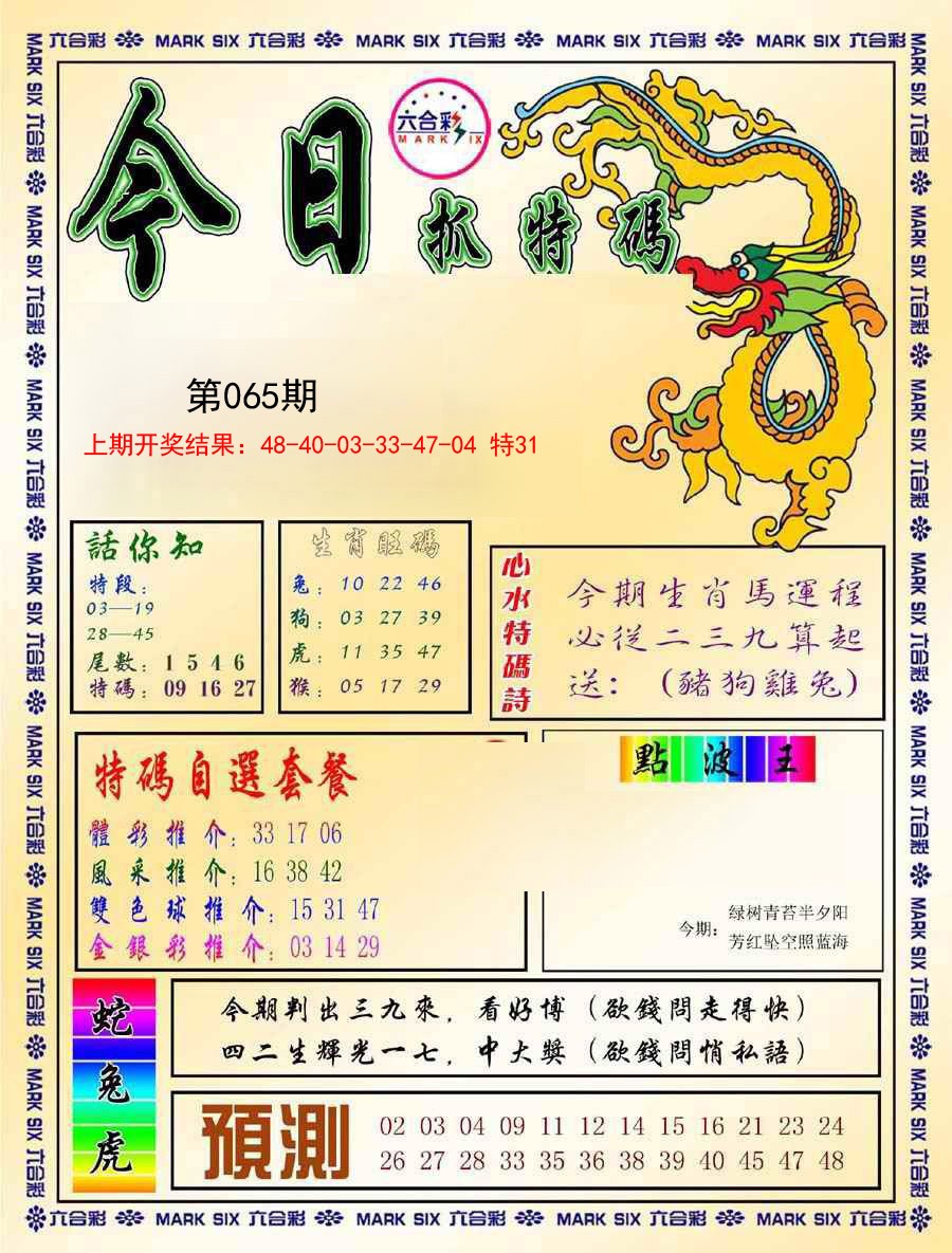065期今日抓特码-A[图]